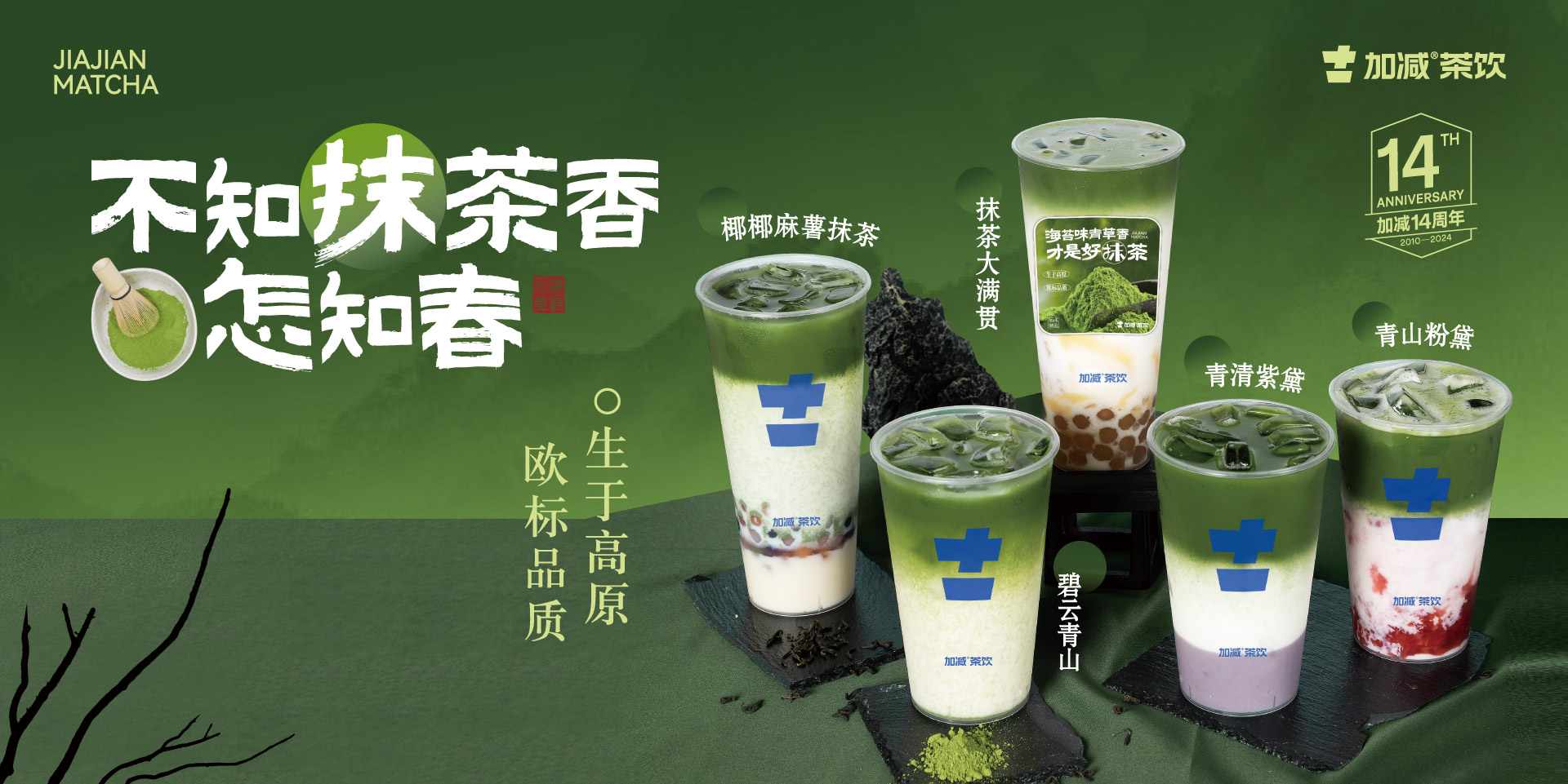 一抹茶香 ，你的专属记忆